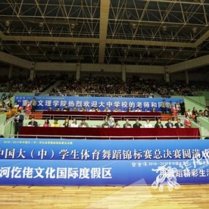 2016-2017年中國大（中)學生體育舞蹈錦標賽總決賽在重慶永川落幕 ...