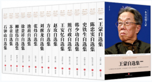 王蒙：新媒體豈能培養自認聰明的白癡