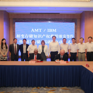 AMT/IBM相變存儲知識產權落戶淮安 將半導體產業推向世界前列