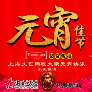元宵節