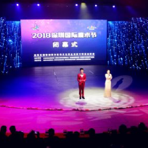2018深圳國際魔術節落下帷幕
