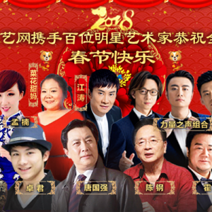 上海文藝網攜手百位明星藝術家恭祝全球華人新春快樂
