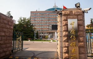 中國傳媒大學(xué) 　　