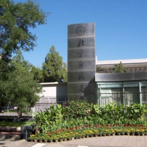 北京師范大學(xué)