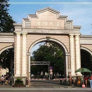 廈門大學(xué)