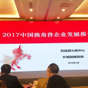 科技部發布獨角獸榜單，驢媽媽強勢上榜