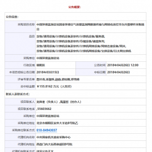 中國環境監測總站國家環境空氣質量監測網數據傳輸與網絡化質控平臺升級硬件采購項目中標公告