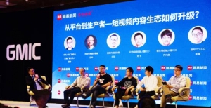 GMIC大會網易專場，探討教育消費升級與短視頻新趨勢