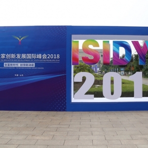探營(yíng)青年企業(yè)家峰會(huì)報(bào)到首日：沖山東“三張牌”來(lái)的