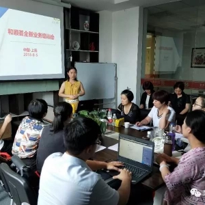 筑優致遠 | 和順薈全新東方惠樂業務培訓會議