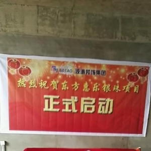 以目標為引領，聚焦市場抓落實，東方惠樂銀珠養生基地啟動啦！