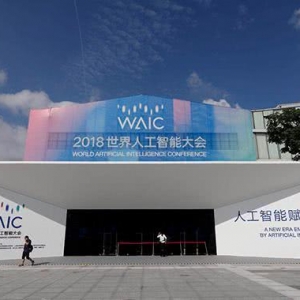 2018世界人工智能大會在上海拉開帷幕。