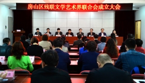 北京市房山區(qū)殘聯(lián)、文聯(lián)關(guān)于共同舉辦“同在陽光下”歌詞征集大賽的啟事