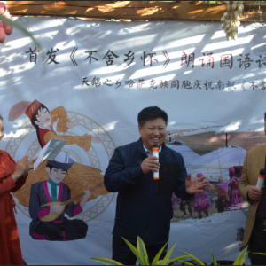 不舍鄉(xiāng)懷 不舍鄉(xiāng)情—著名詩(shī)人南楓新詩(shī)集《不舍鄉(xiāng)懷》首發(fā)儀式引發(fā)少數(shù)民族同胞用國(guó)語(yǔ)朗誦詩(shī)歌興趣