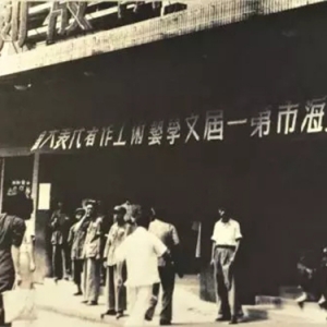 打響上海文化品牌｜上海文聯的前世今生