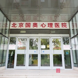 北京心理精神科醫院-北京心理咨詢-北京心理醫院-北京心理咨詢所