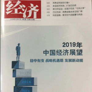 北京國奧心理醫院董事長趙豐于桐受邀成為《經濟》雜志專欄作者