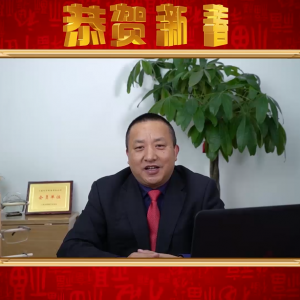 上海文藝網恭祝全球華人、網友們2019新春快樂-企業家代表
