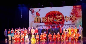 上海市學生曲藝教育基地優秀節目近日展演