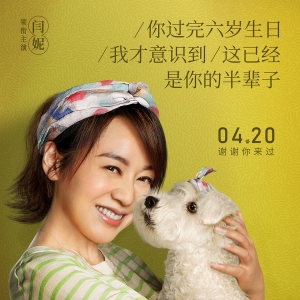 《狗眼看人心》曝角色海報文案句句戳淚 黃磊閆妮感人告白愛犬