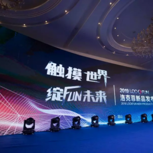 “觸摸世界·綻FUN未來”洛克菲新品發布會成功舉辦