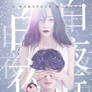 韓雪，你要堅強，你的聲音最美