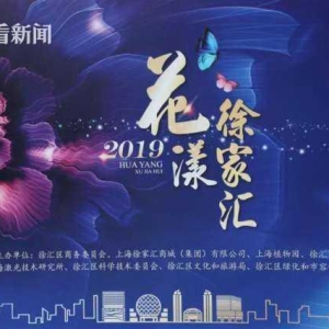 五一小長假去哪里？徐家匯商圈看主題花展