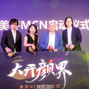 美芽與InsDaily聯合主辦的2019春夏美妝時尚大賞在滬舉行