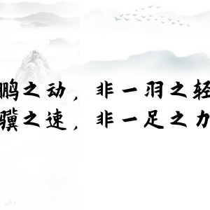 新時代學習工作室 　娓娓道來，品讀今年以來習近平引用的那些詩詞典故（三）
