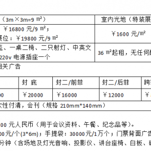 2019中國（上海）國際網絡直播技術|智能硬件博覽會
