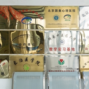 北京心理咨詢——去哪家醫院看心理醫生？