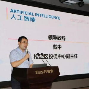 松新公司參加 長(zhǎng)三角G60人工智能論壇