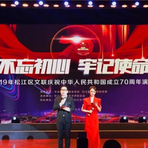 松江區(qū)文藝界人士唱響“不忘初心，牢記使命”主旋律，慶祝中華人民共和國(guó)成立70周年