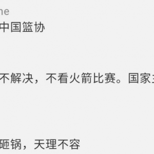 李寧等多家中國企業表態：中止、暫停與火箭隊合作