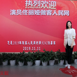 文藝星開講丨佟麗婭：在舞臺上"發光"，比被夸漂亮更開心