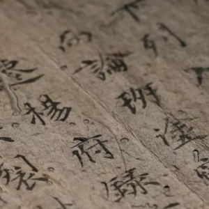 《全唐文》又將補新篇？新發現唐寫本《王勃集》殘卷亮相西泠秋拍