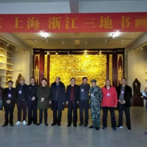 北京、上海、浙江三地書畫雅集在中國美術學院天臺研究生實習基地進行