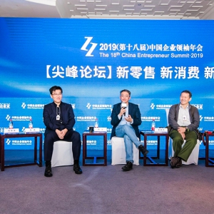 “新國貨”時代，企業家支招如何抓住新消費浪潮