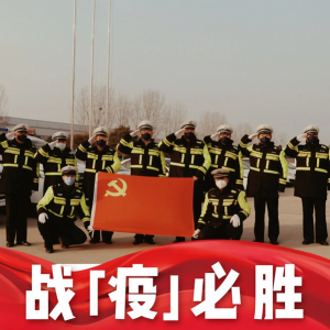 戰疫情|菏澤高新區：元宵佳節的堅守是奔向以后更好的團圓！