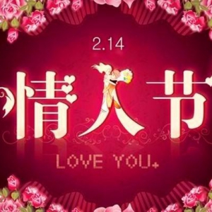 隔離病毒也隔離不了愛 今年情人節送這個就對了