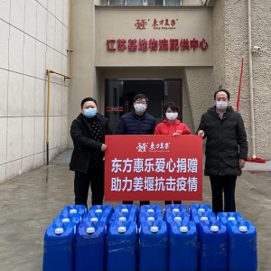 東方惠樂捐贈消毒液，同舟共濟戰(zhàn)疫情！