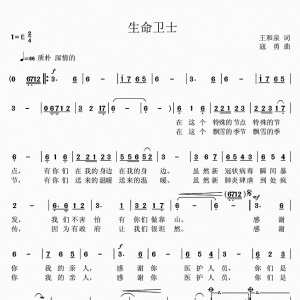 戰(zhàn)疫情|歌曲《生命衛(wèi)士》感謝有你們在我的身邊！