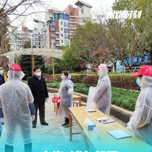 戰疫情：浦東新區抗擊疫情在一線