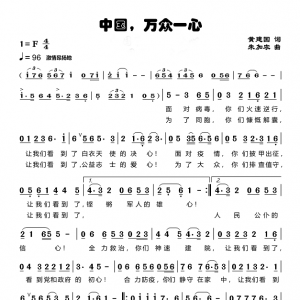 戰疫情|歌曲《中國，萬眾一心》我們看到了必勝的信心！