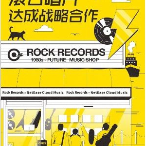網易云音樂與滾石唱片戰略合作 含版權藝人等全方位合作 　　