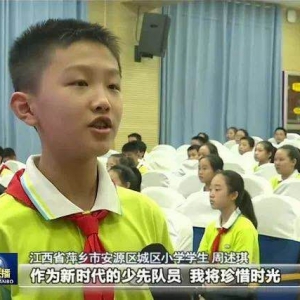 央視《新聞聯播》首次播出江西省城區小學慶“六.一”活動