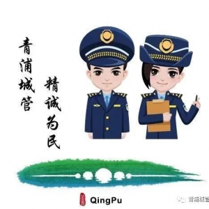 青浦區城管局聆聽“四史”專題講座 堅定責任使命