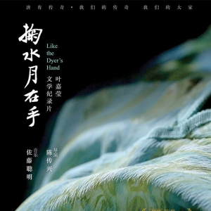 陳傳興導演的《掬水月在手》入圍2020上海國際電影節(jié)
