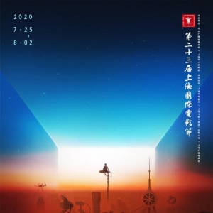 第23屆上海國際電影節25日正式開幕，多個活動以線上形式舉行