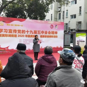 東方惠樂承辦南京建鄴區2020最美家庭、健康家庭表彰活動